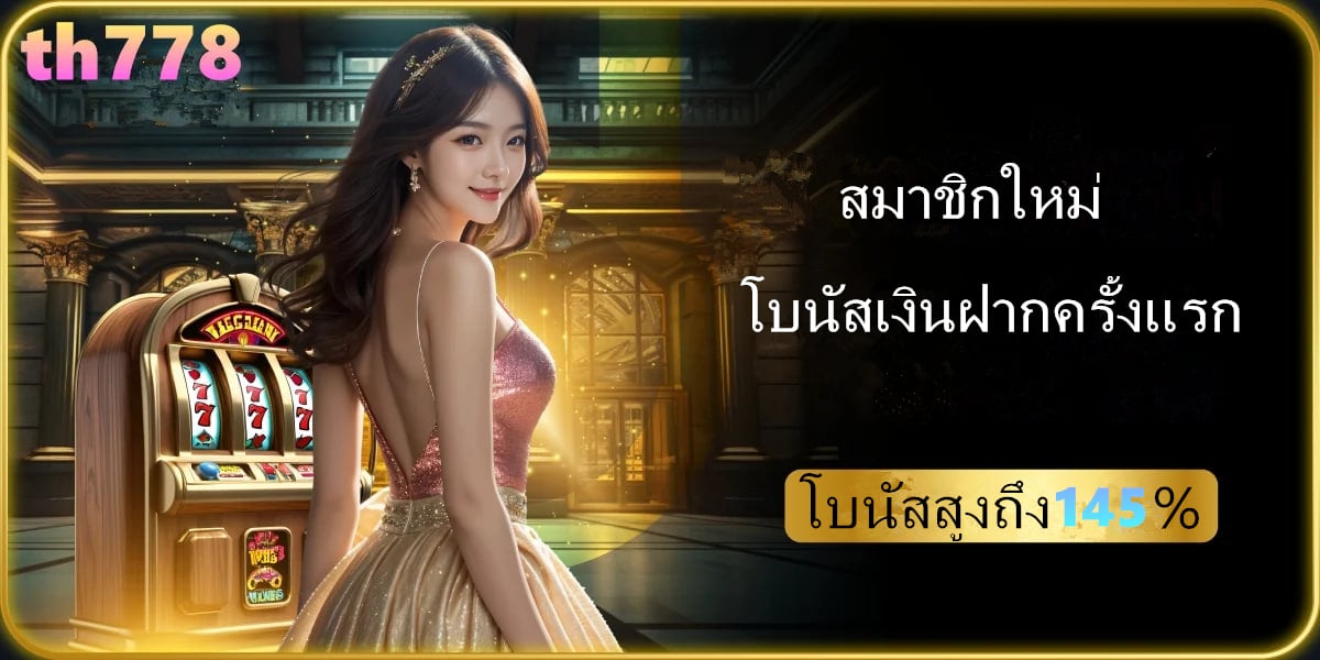 เว็บสล็อตตรงจากอเมริกา